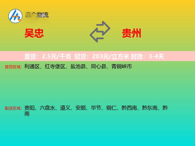 吴忠到贵州长途搬家