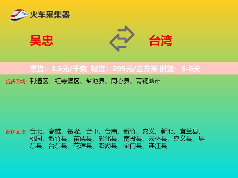 吴忠到台湾长途搬家