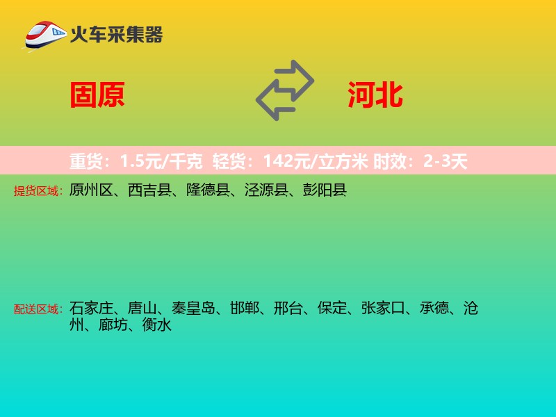 固原到河北长途搬家