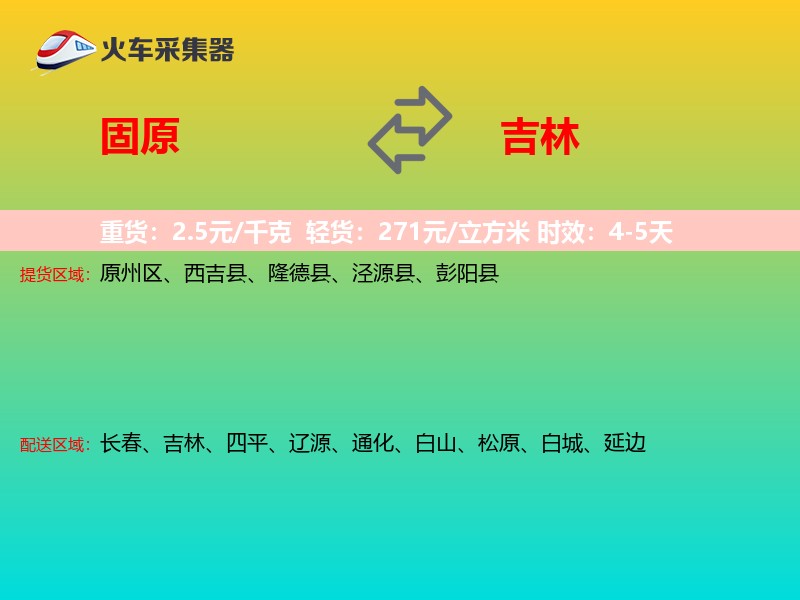 固原到吉林轿车托运