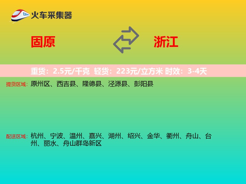 固原到浙江长途搬家
