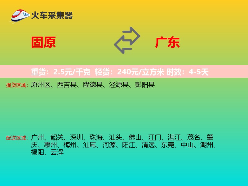 固原到广东长途搬家