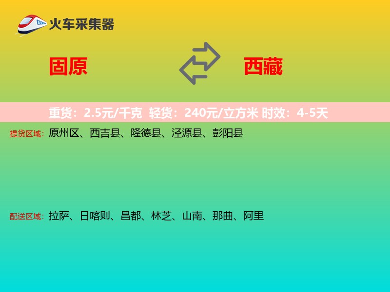 固原到西藏长途搬家