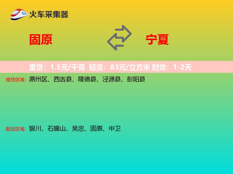 固原到宁夏长途搬家