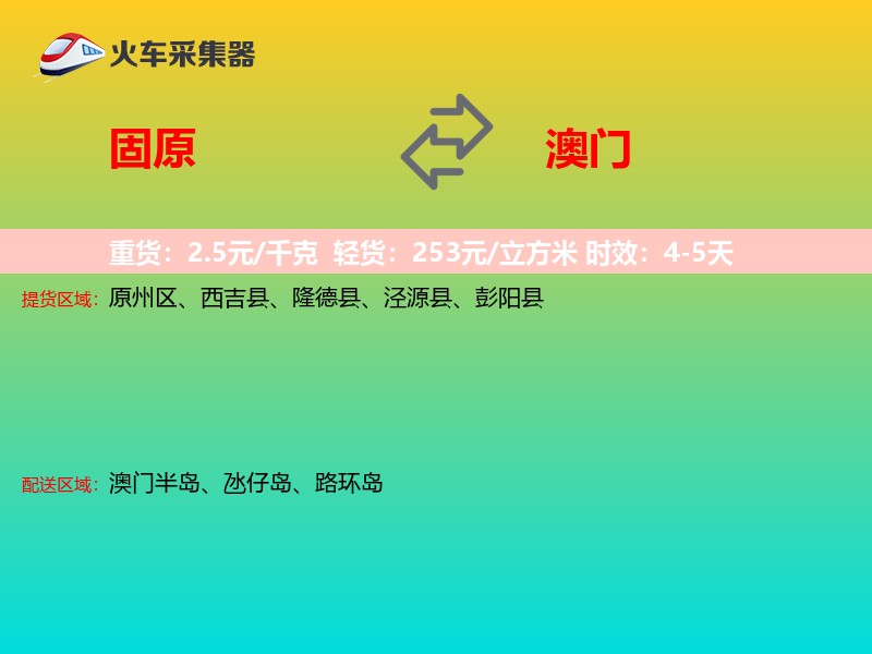 固原到澳门轿车托运