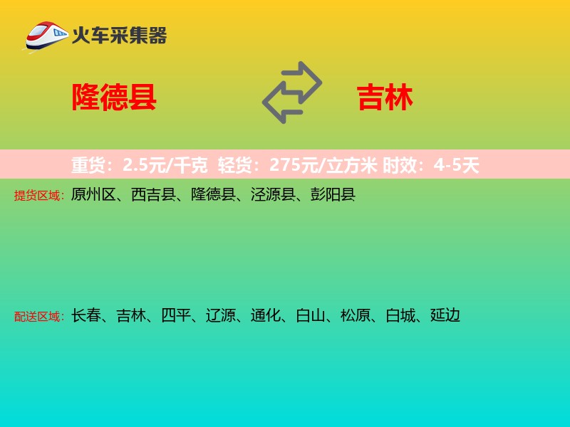 隆德县到吉林长途搬家