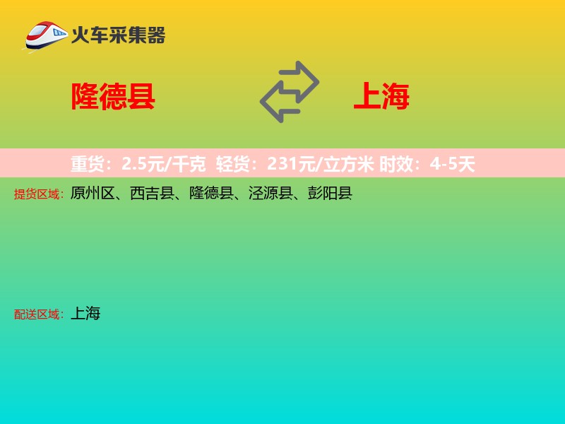 隆德县到上海长途搬家