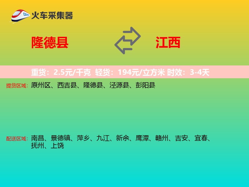 隆德县到江西长途搬家