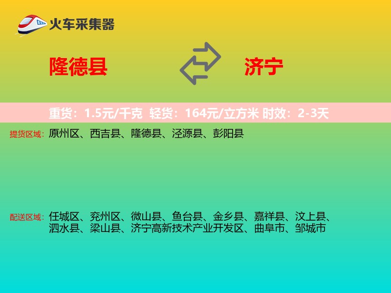 隆德县到济宁物流专线