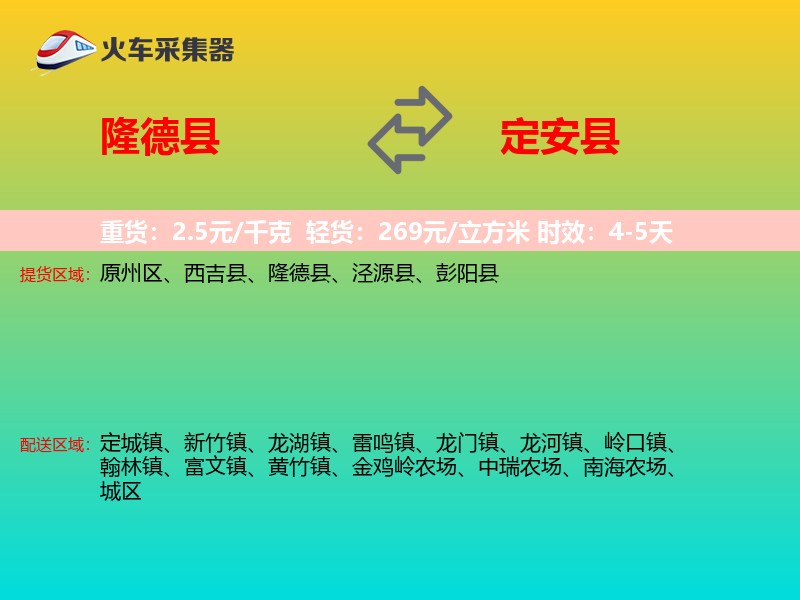 隆德县到定安县物流专线