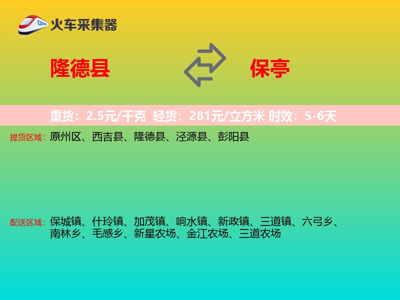 隆德县到保亭物流专线