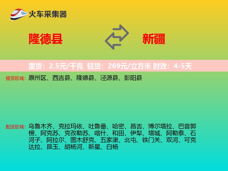 隆德县到新疆长途搬家