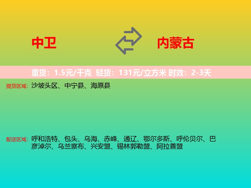 中卫到内蒙古长途搬家