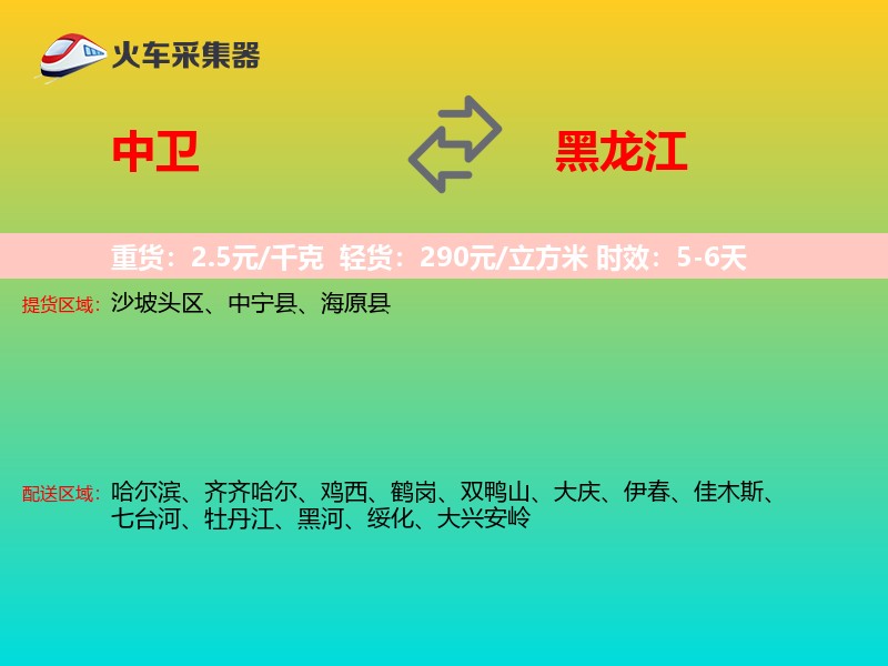 中卫到黑龙江轿车托运
