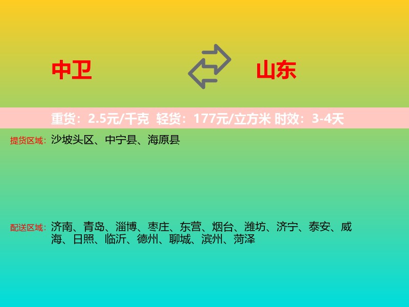 中卫到山东长途搬家