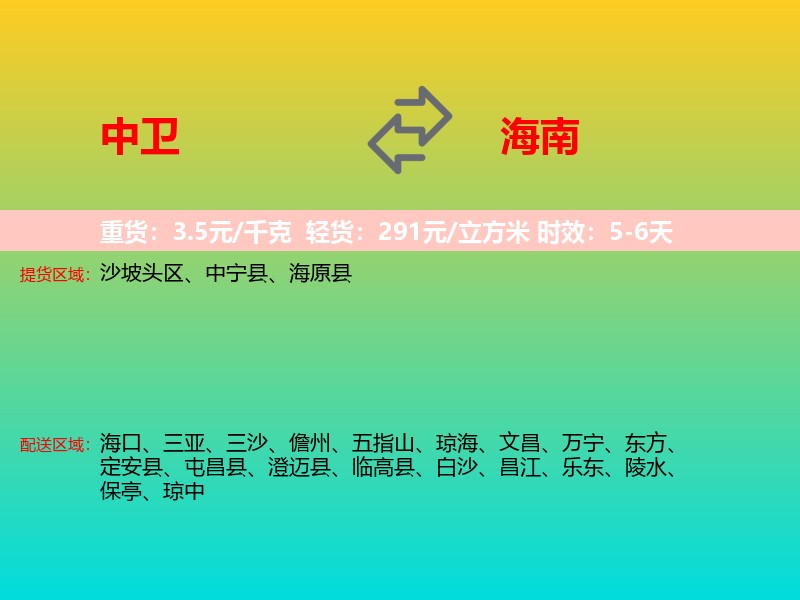 中卫到海南长途搬家