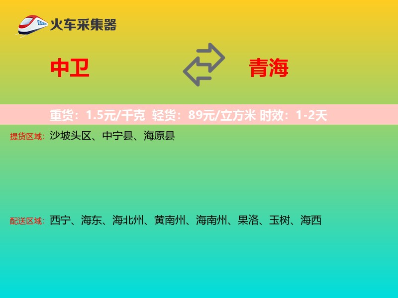 中卫到青海长途搬家