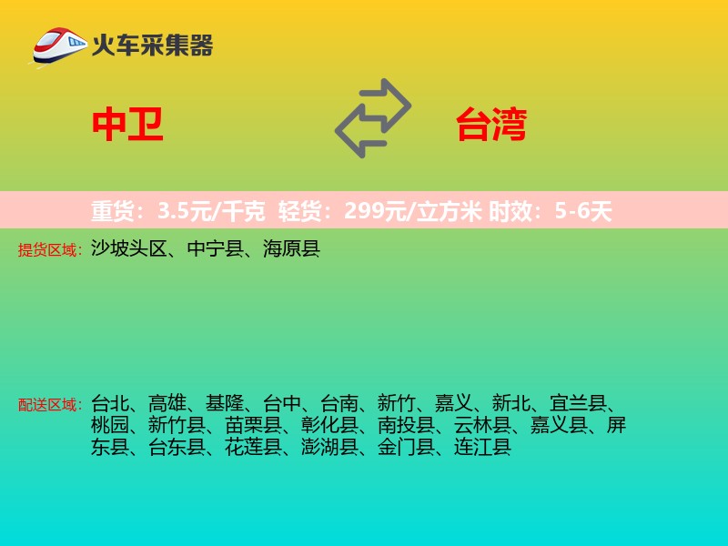 中卫到台湾长途搬家