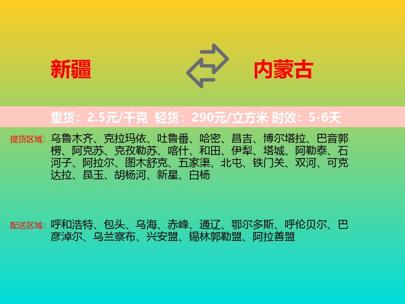 新疆到内蒙古长途搬家
