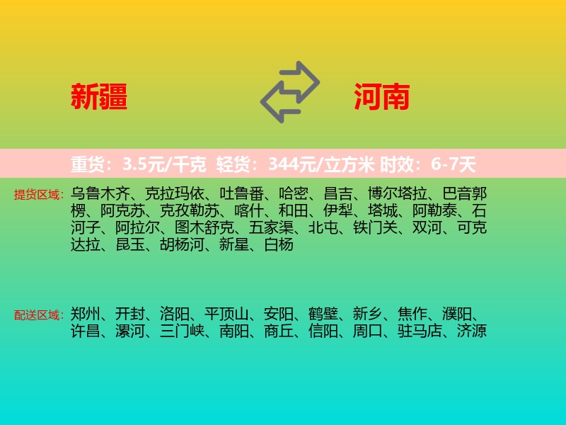 新疆到河南长途搬家