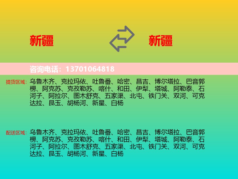 新疆到新疆长途搬家