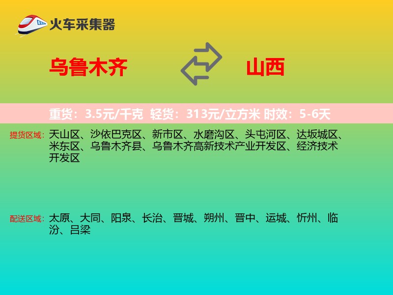乌鲁木齐到山西轿车托运