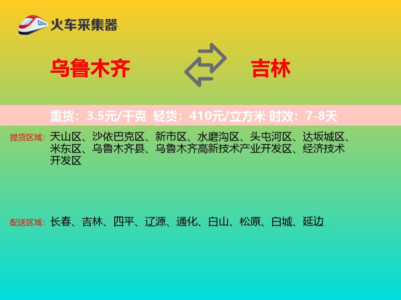 乌鲁木齐到吉林轿车托运