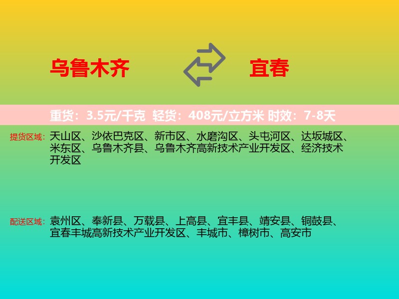 乌鲁木齐到宜春物流专线价格时效