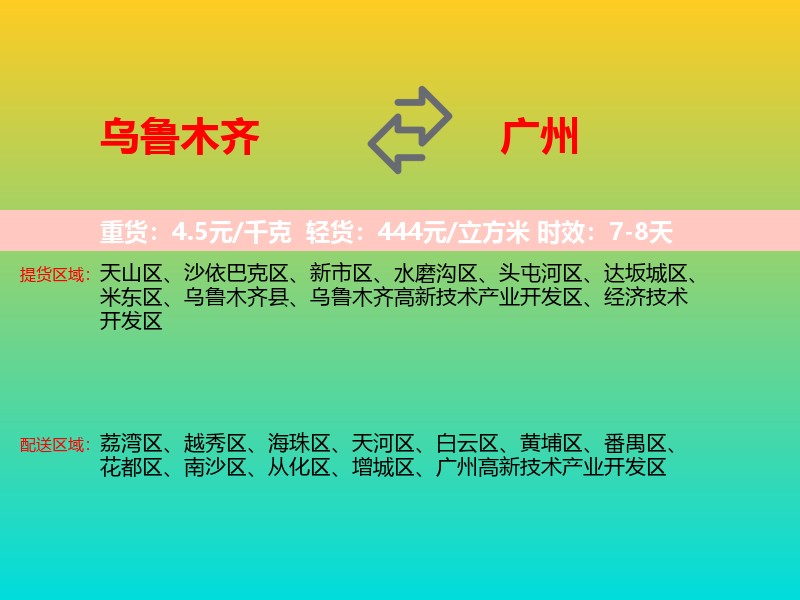 乌鲁木齐到广州物流专线价格时效