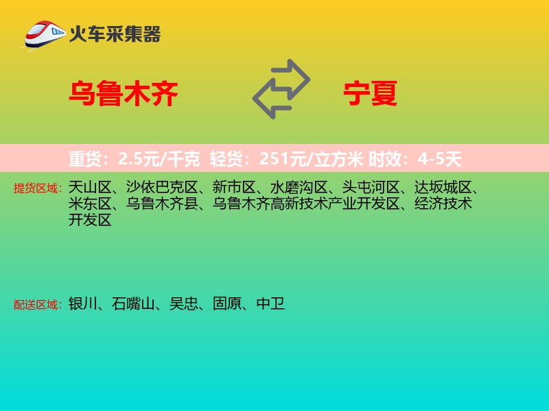 乌鲁木齐到宁夏长途搬家