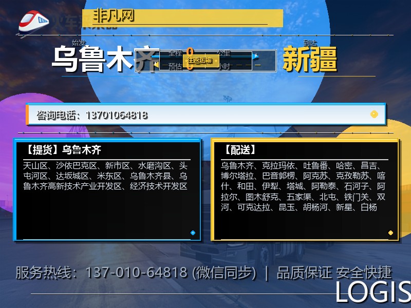 乌鲁木齐到新疆轿车托运