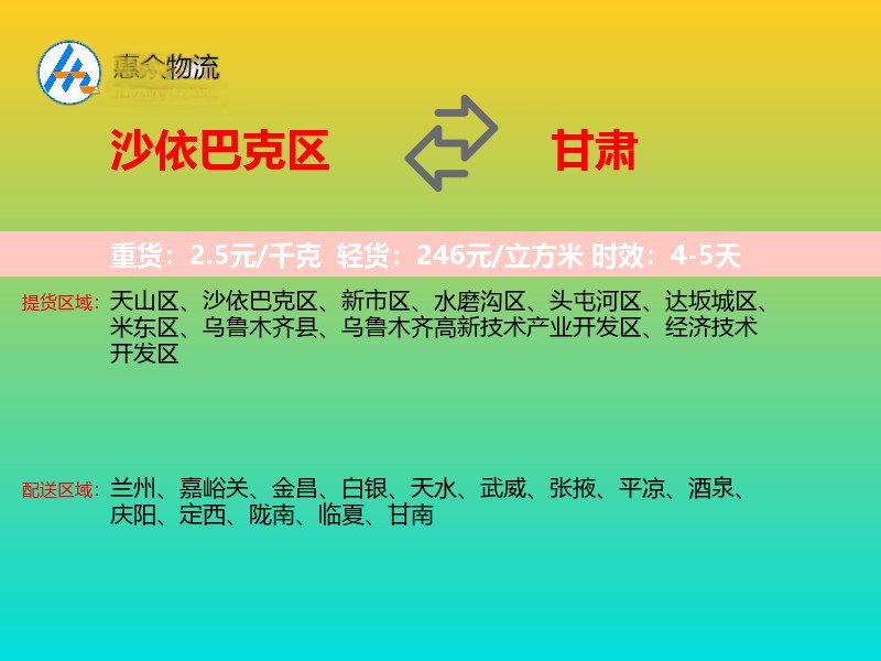 沙依巴克区到甘肃长途搬家