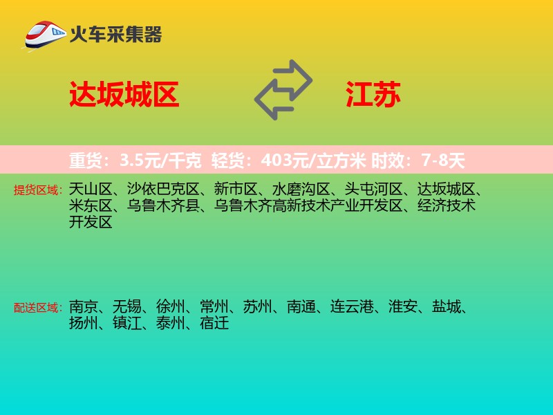 达坂城区到江苏长途搬家