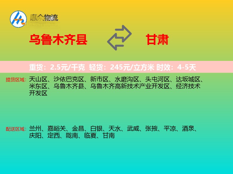 乌鲁木齐县到甘肃长途搬家