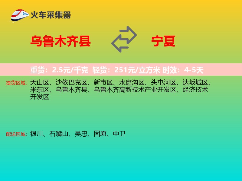 乌鲁木齐县到宁夏长途搬家