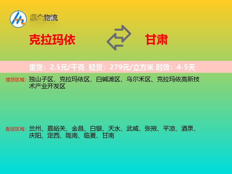 克拉玛依到甘肃长途搬家