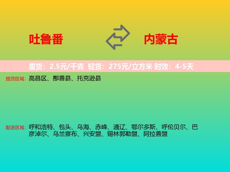 吐鲁番到内蒙古长途搬家