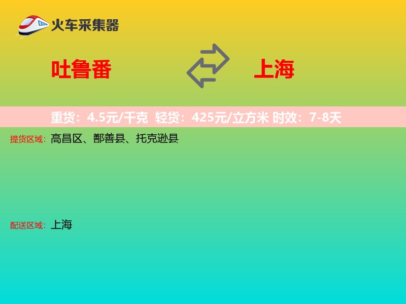 吐鲁番到上海长途搬家