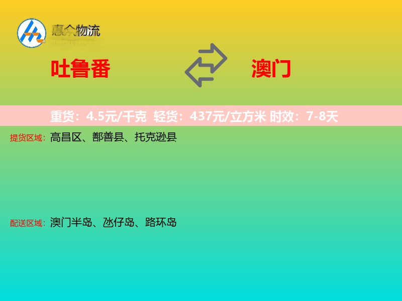 吐鲁番到澳门长途搬家