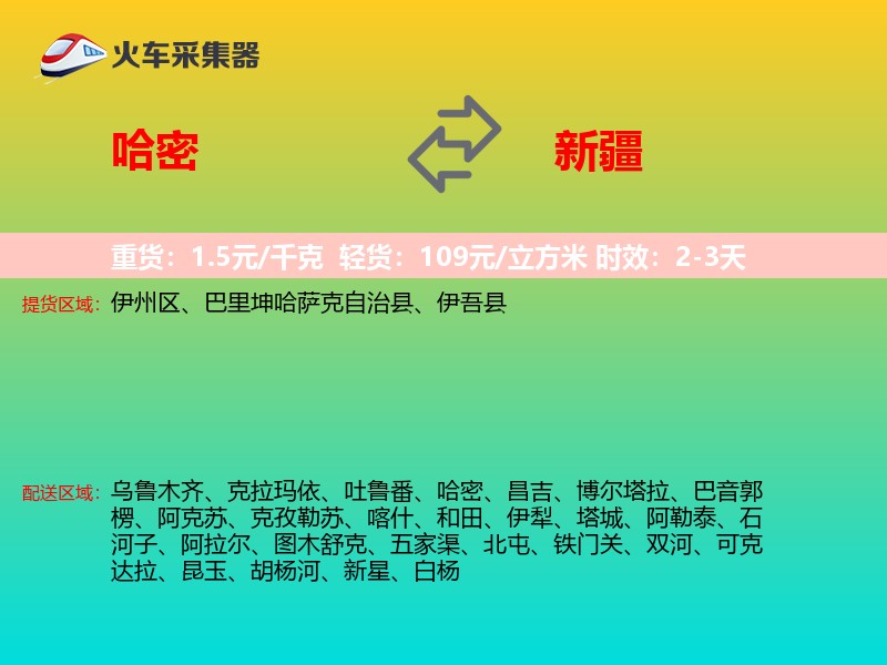 哈密到新疆长途搬家