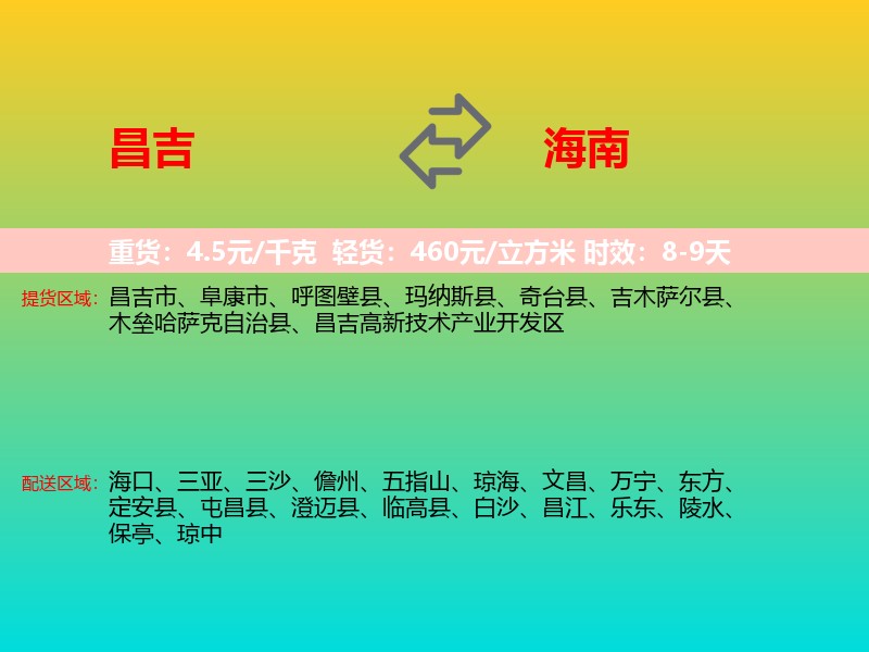 昌吉到海南长途搬家