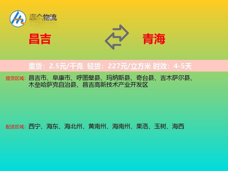 昌吉到青海长途搬家