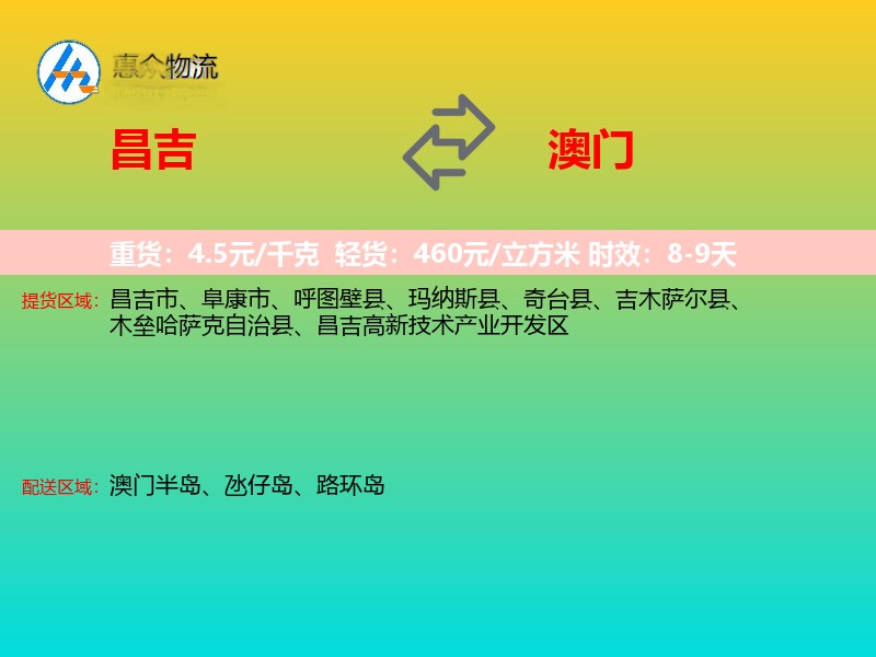 昌吉到澳门长途搬家