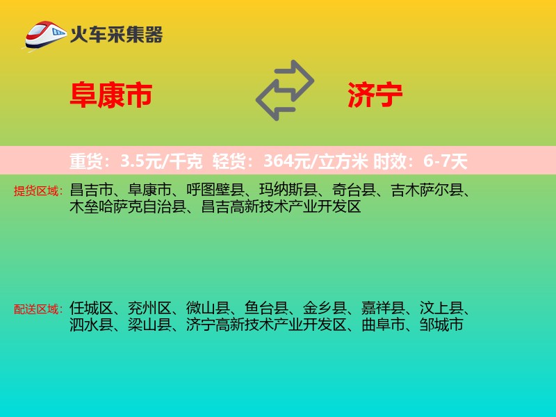 阜康市到济宁物流专线