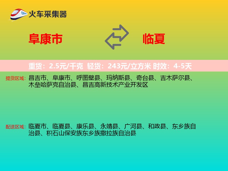 阜康市到临夏物流专线