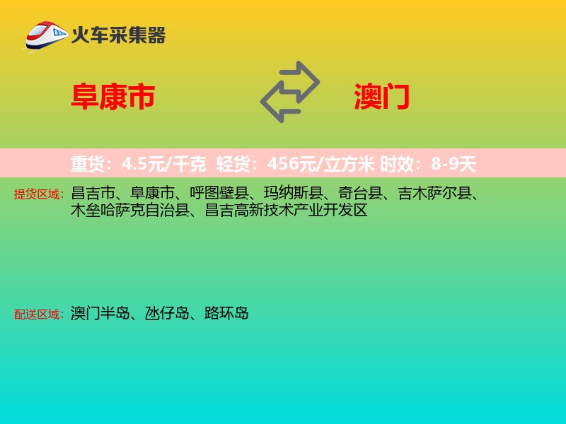 阜康市到澳门长途搬家