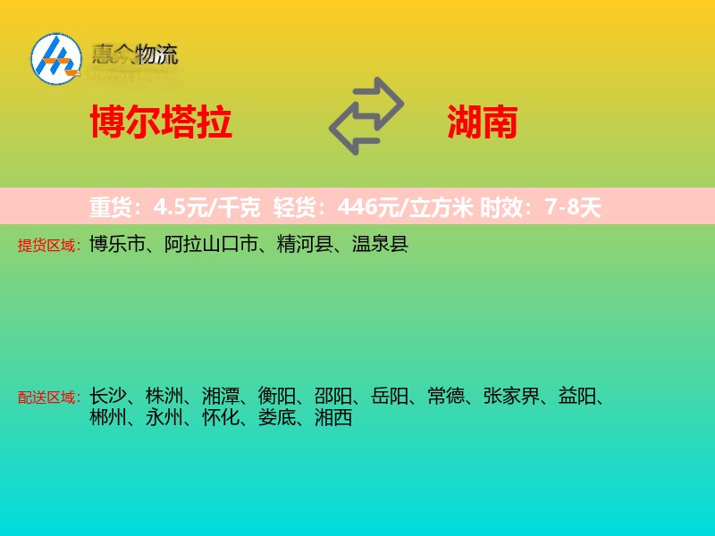 博尔塔拉到湖南长途搬家