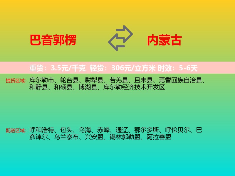 巴音郭楞到内蒙古长途搬家