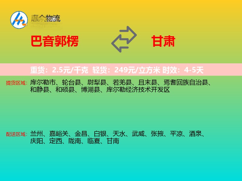 巴音郭楞到甘肃长途搬家