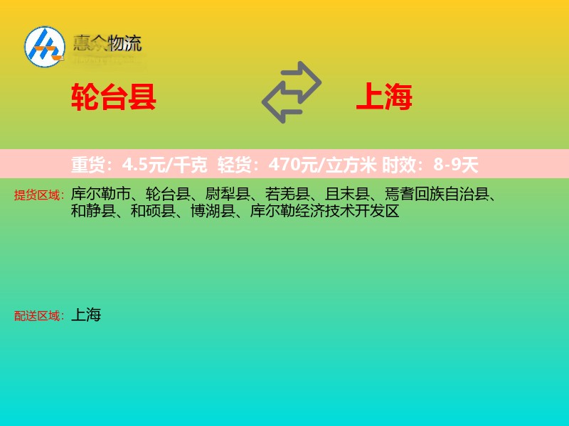 轮台县到上海长途搬家